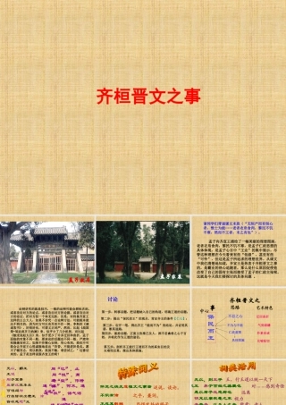 高二语文(齐桓晋文之事)课件