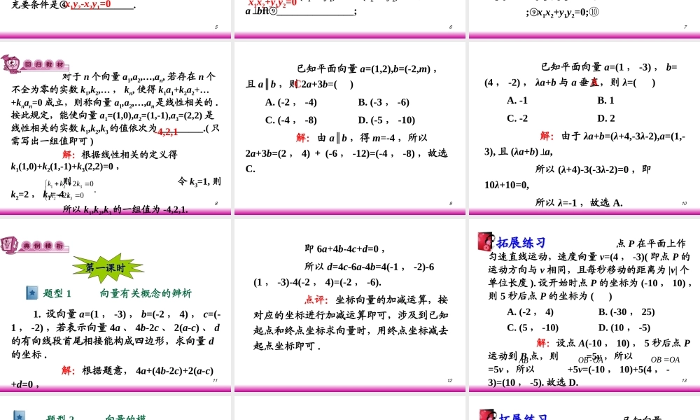高考数学第一轮总复习5.3向量的坐标运算(第1课时)课件 文 (广西专版) 课件