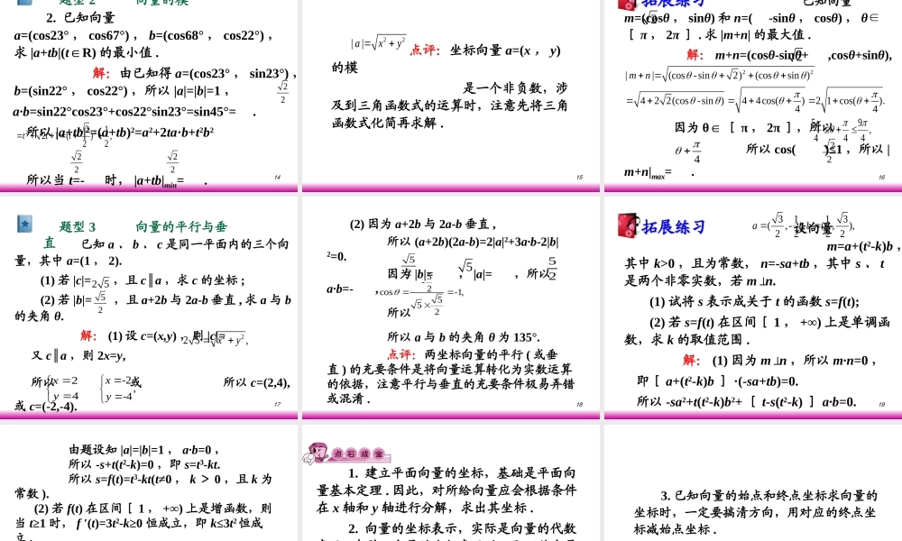 高考数学第一轮总复习5.3向量的坐标运算(第1课时)课件 文 (广西专版) 课件