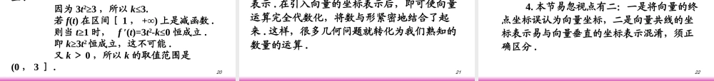 高考数学第一轮总复习5.3向量的坐标运算(第1课时)课件 文 (广西专版) 课件