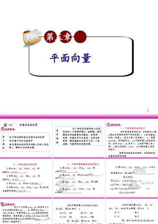 高考数学第一轮总复习5.3向量的坐标运算(第1课时)课件 文 (广西专版) 课件