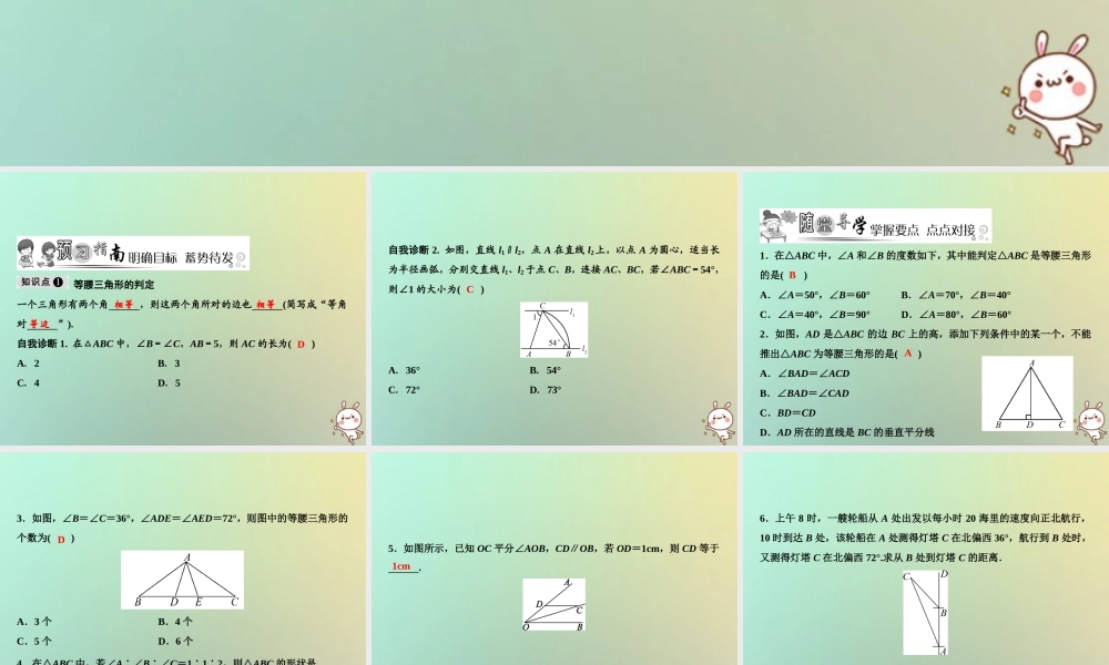 秋八年级数学上册 第13章 轴对称 13.3 等腰三角形 13.3.1 等腰三角形 第2课时 等腰三角形的判定课件 (新版)新人教版 课件