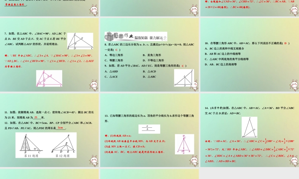 秋八年级数学上册 第13章 轴对称 13.3 等腰三角形 13.3.1 等腰三角形 第2课时 等腰三角形的判定课件 (新版)新人教版 课件
