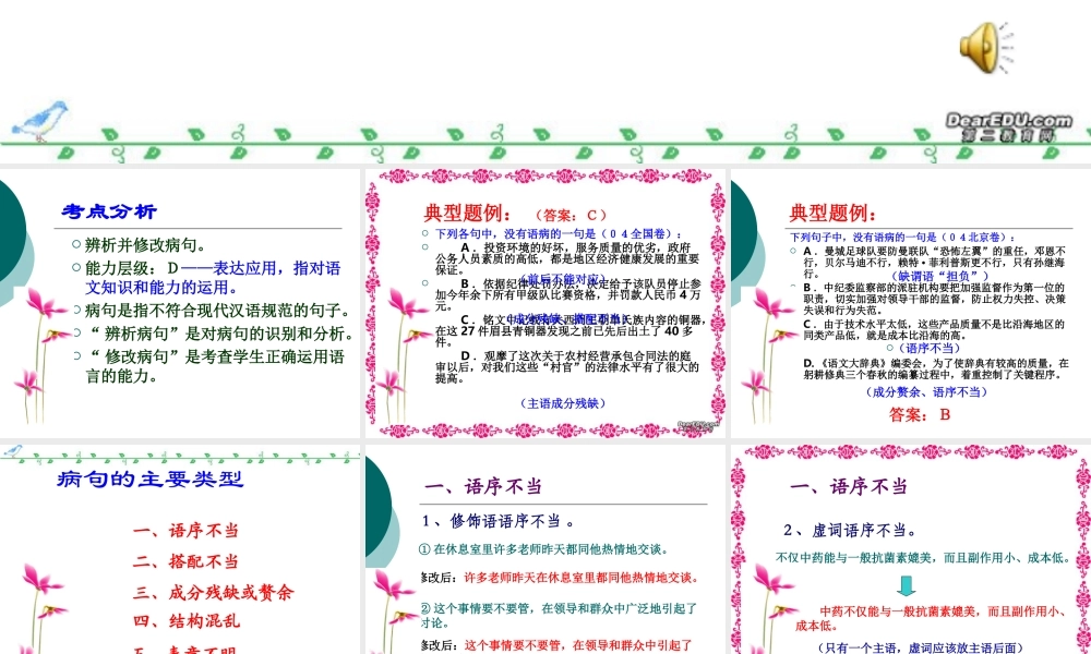 高三语文语基课件 病句 新课标 人教版 课件