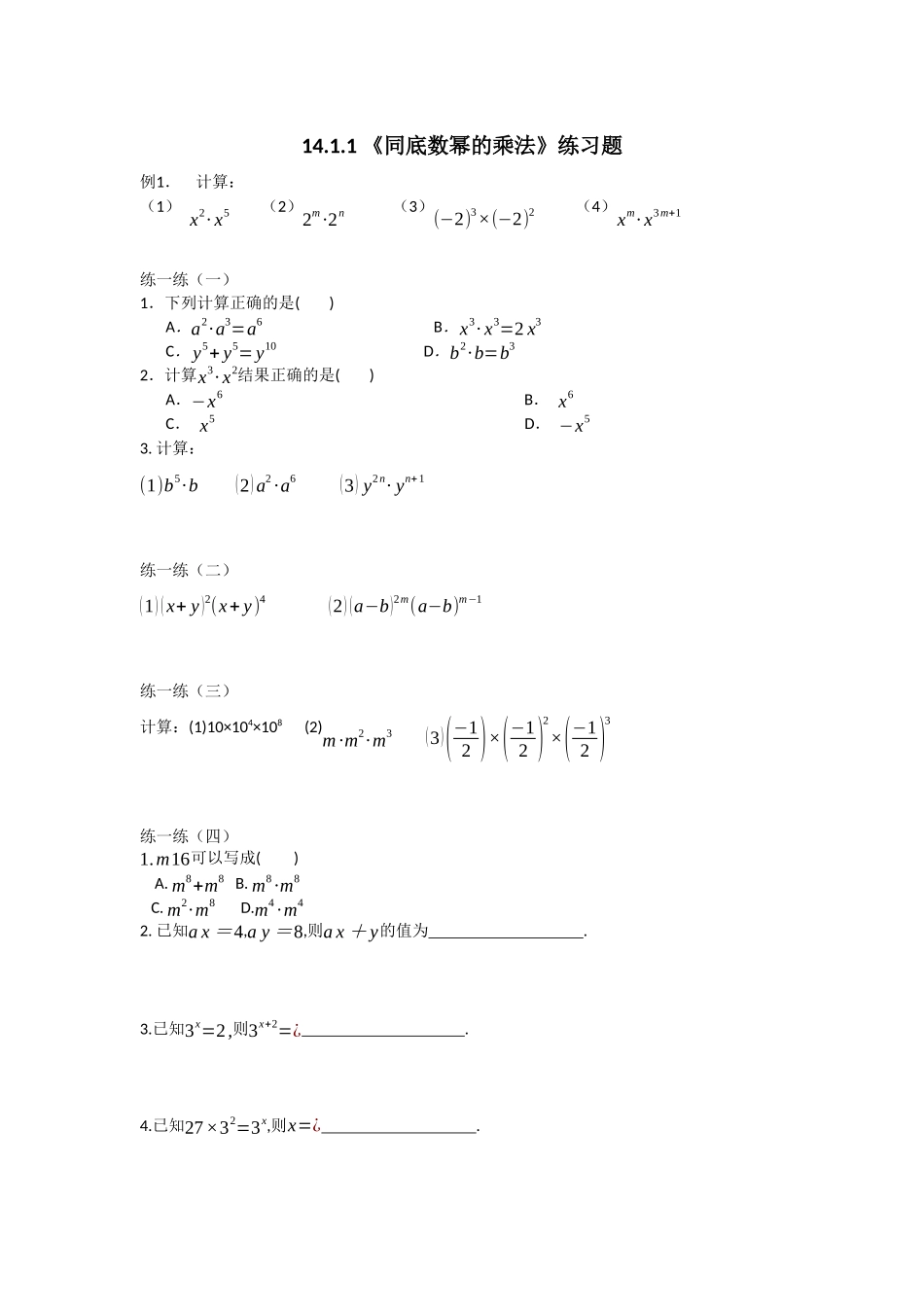 同底数幂的乘法练习题_第1页