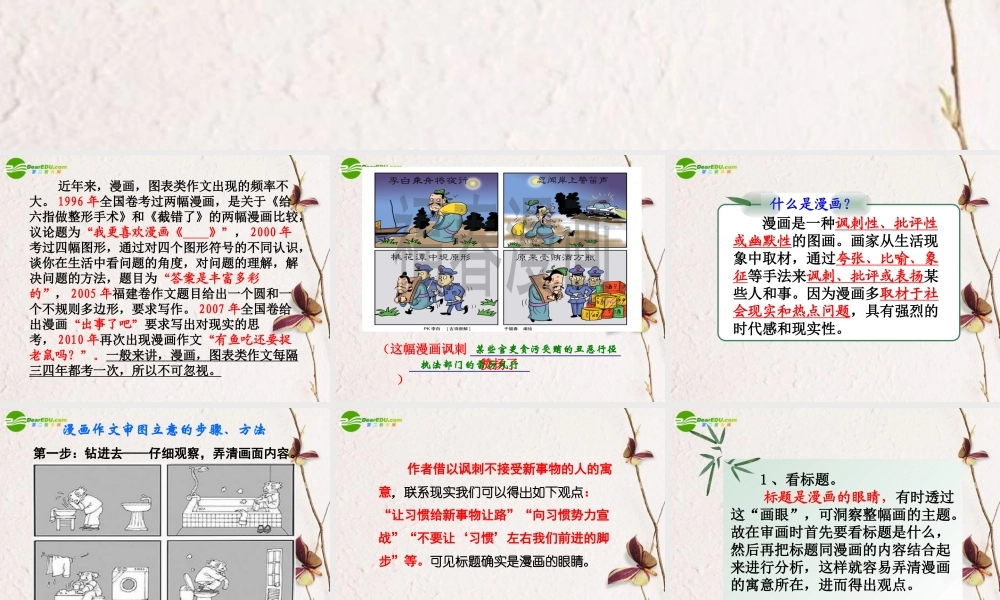 高考语文 材料作文类型之-画作文审题立意课件 新人教版 课件