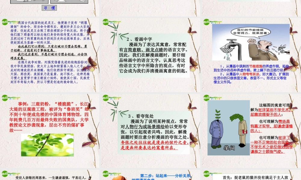 高考语文 材料作文类型之-画作文审题立意课件 新人教版 课件