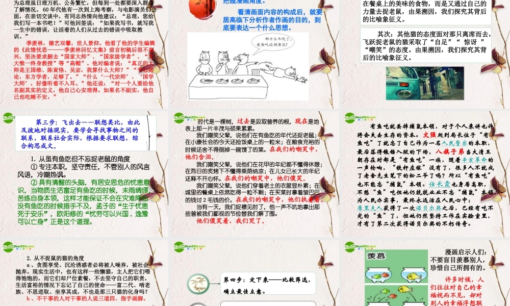 高考语文 材料作文类型之-画作文审题立意课件 新人教版 课件