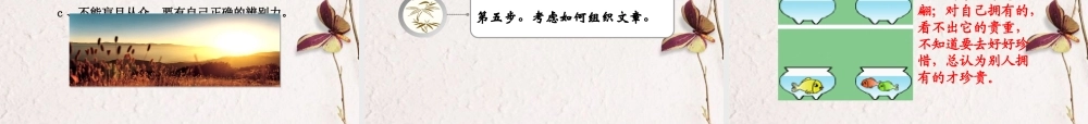 高考语文 材料作文类型之-画作文审题立意课件 新人教版 课件