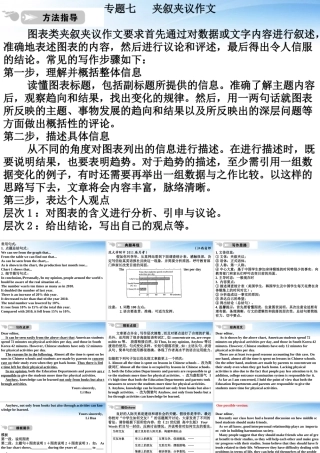 高考英语一轮复习 图表类夹叙夹议作文课件 人教版 课件