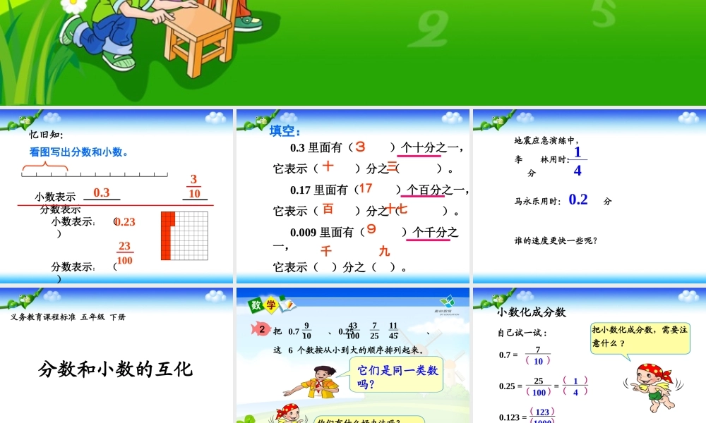 《分数和小数的互化》公开课.