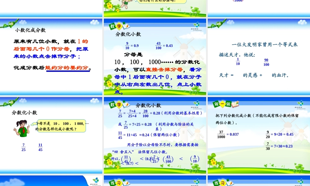 《分数和小数的互化》公开课.