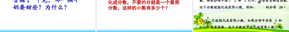 《分数和小数的互化》公开课.