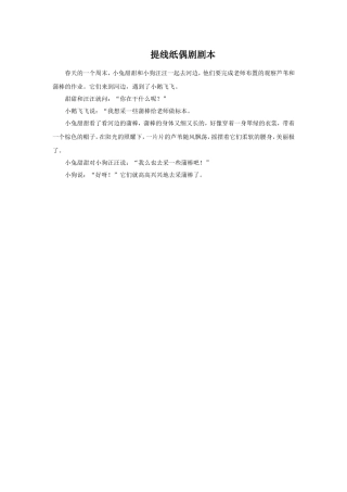 提线纸偶剧剧本