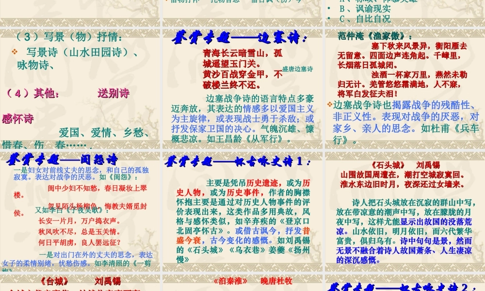 高三语文高考备考课件：诗歌鉴赏之情感思想内容(共58张精美课件) 课件