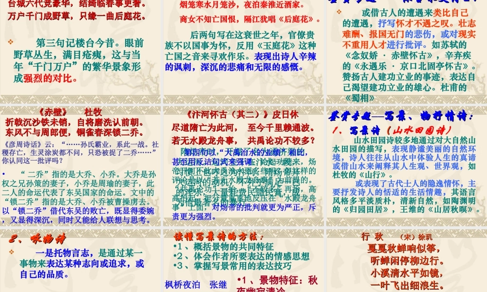 高三语文高考备考课件：诗歌鉴赏之情感思想内容(共58张精美课件) 课件