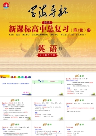 高中英语第1轮总复习 part1 unit5 新人教版必修1 新课标 课件
