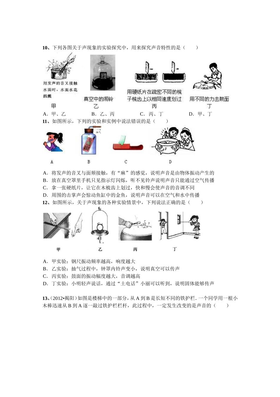 声音的特性练习题精选(1)_第2页