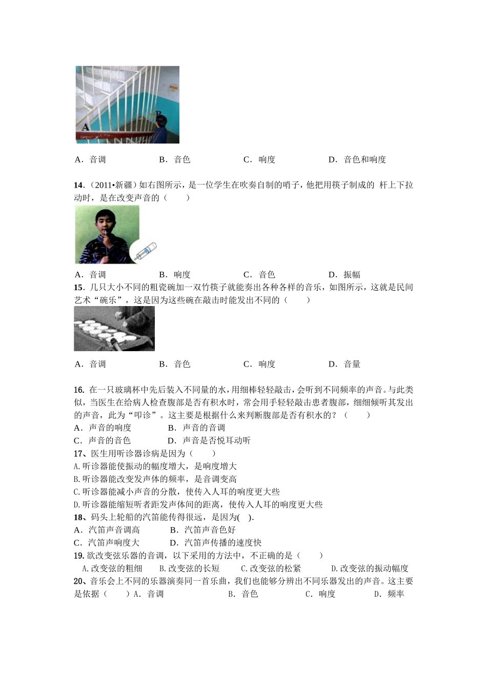 声音的特性练习题精选(1)_第3页