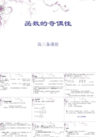 高三数学(函数的奇偶性)复习课件 新人教版 课件
