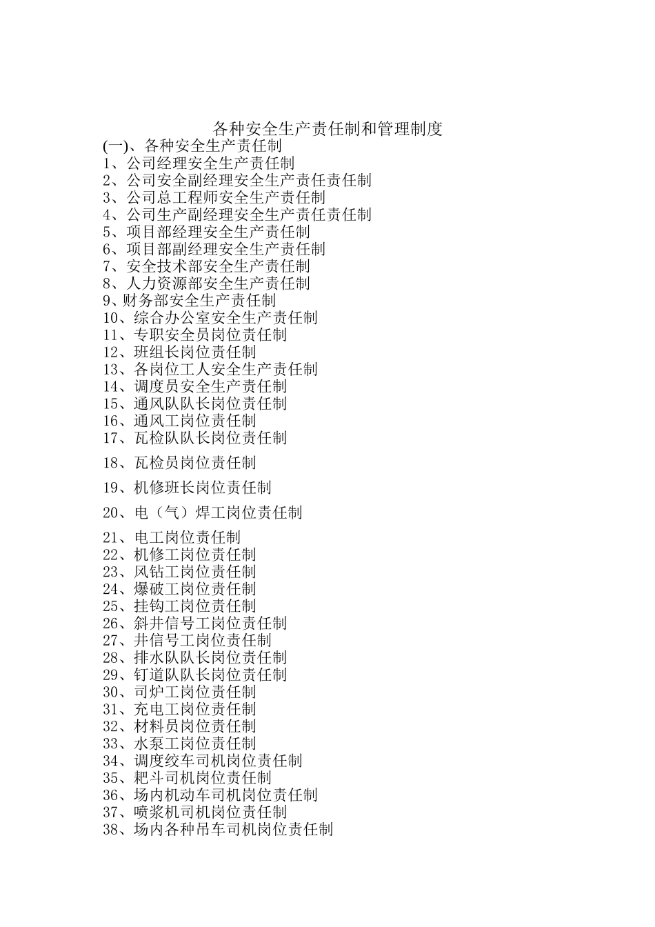 安全生产责任制和管理制度_第1页