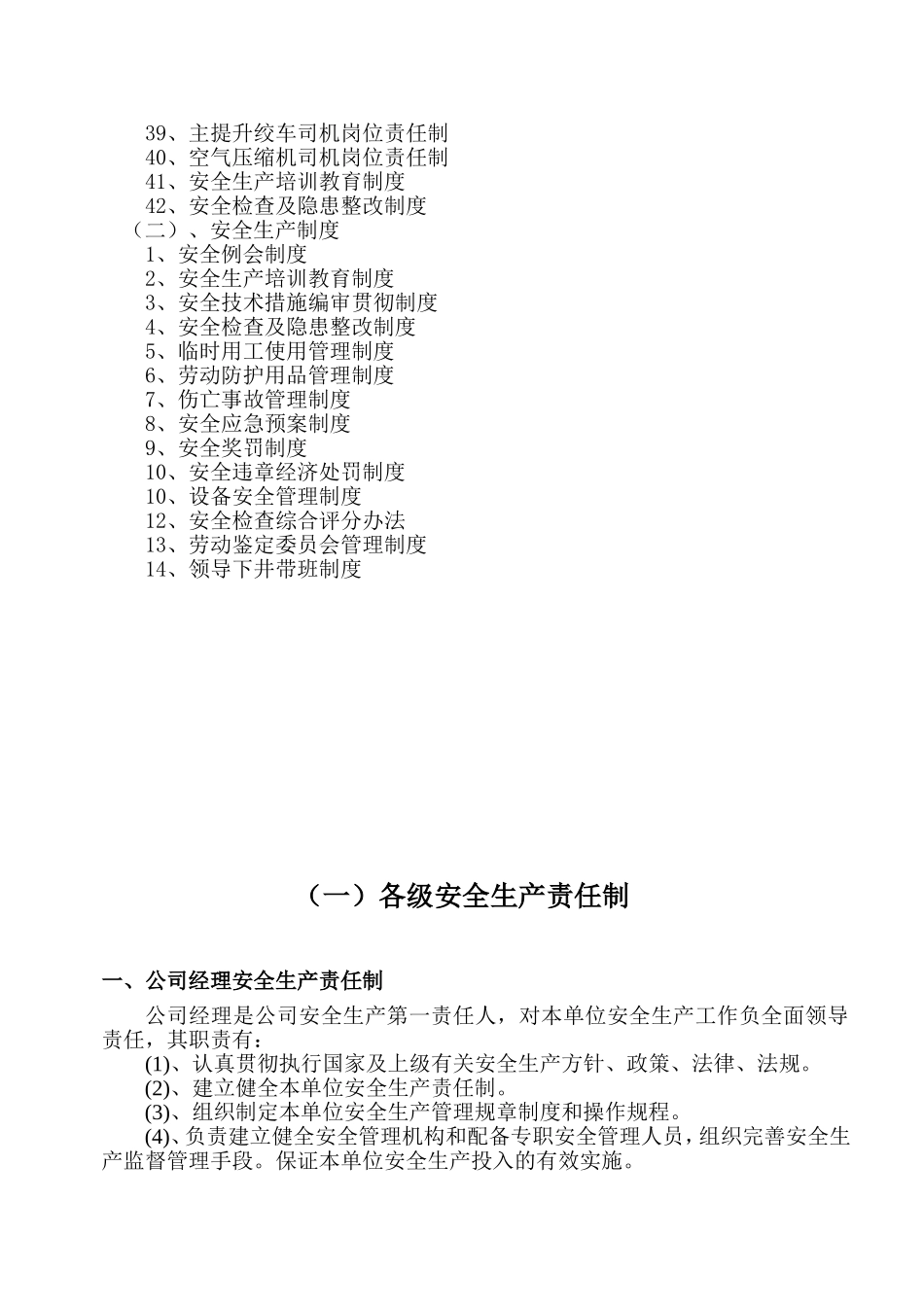 安全生产责任制和管理制度_第2页