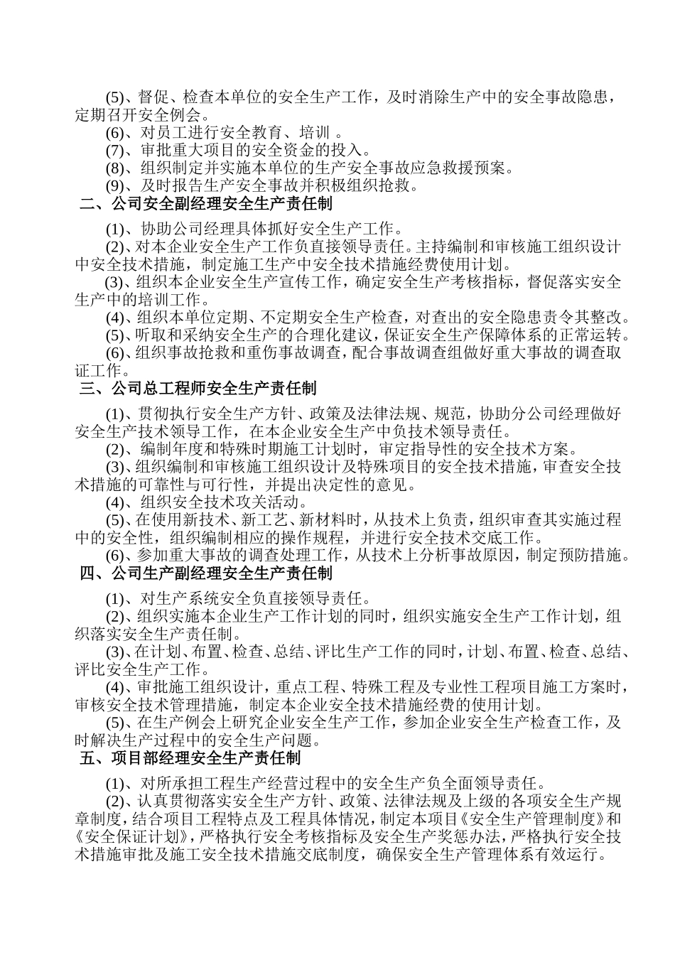 安全生产责任制和管理制度_第3页