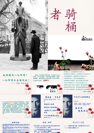 高中语文(骑桶者)课件3 新人教版选修 课件