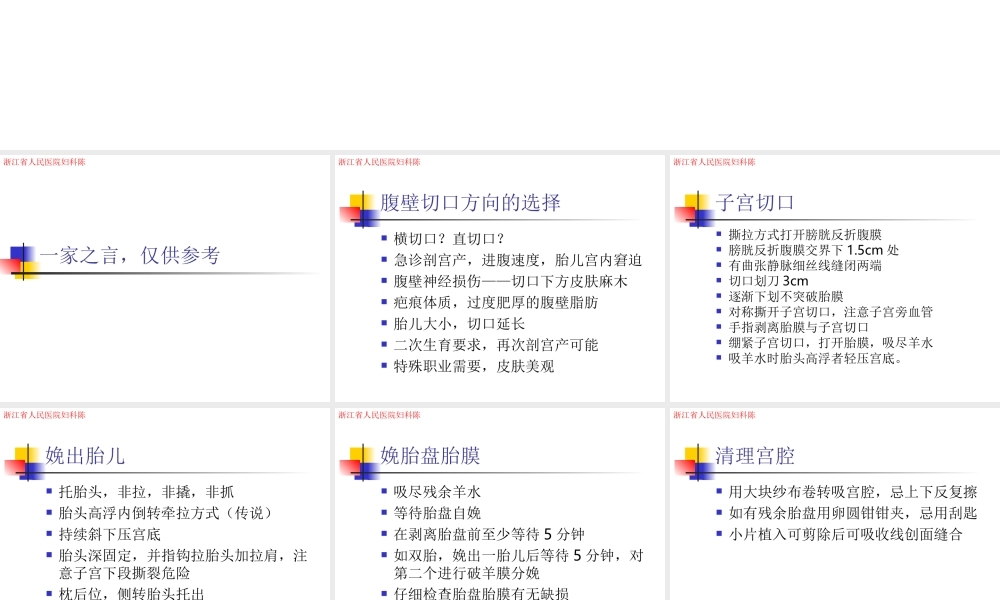 剖宫产的经验总结