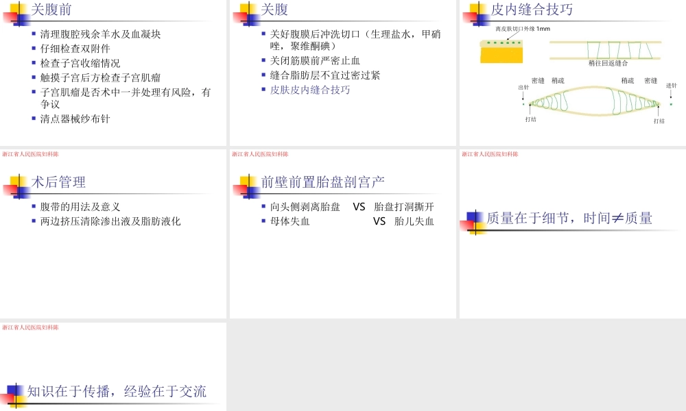 剖宫产的经验总结