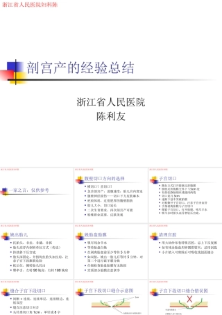 剖宫产的经验总结