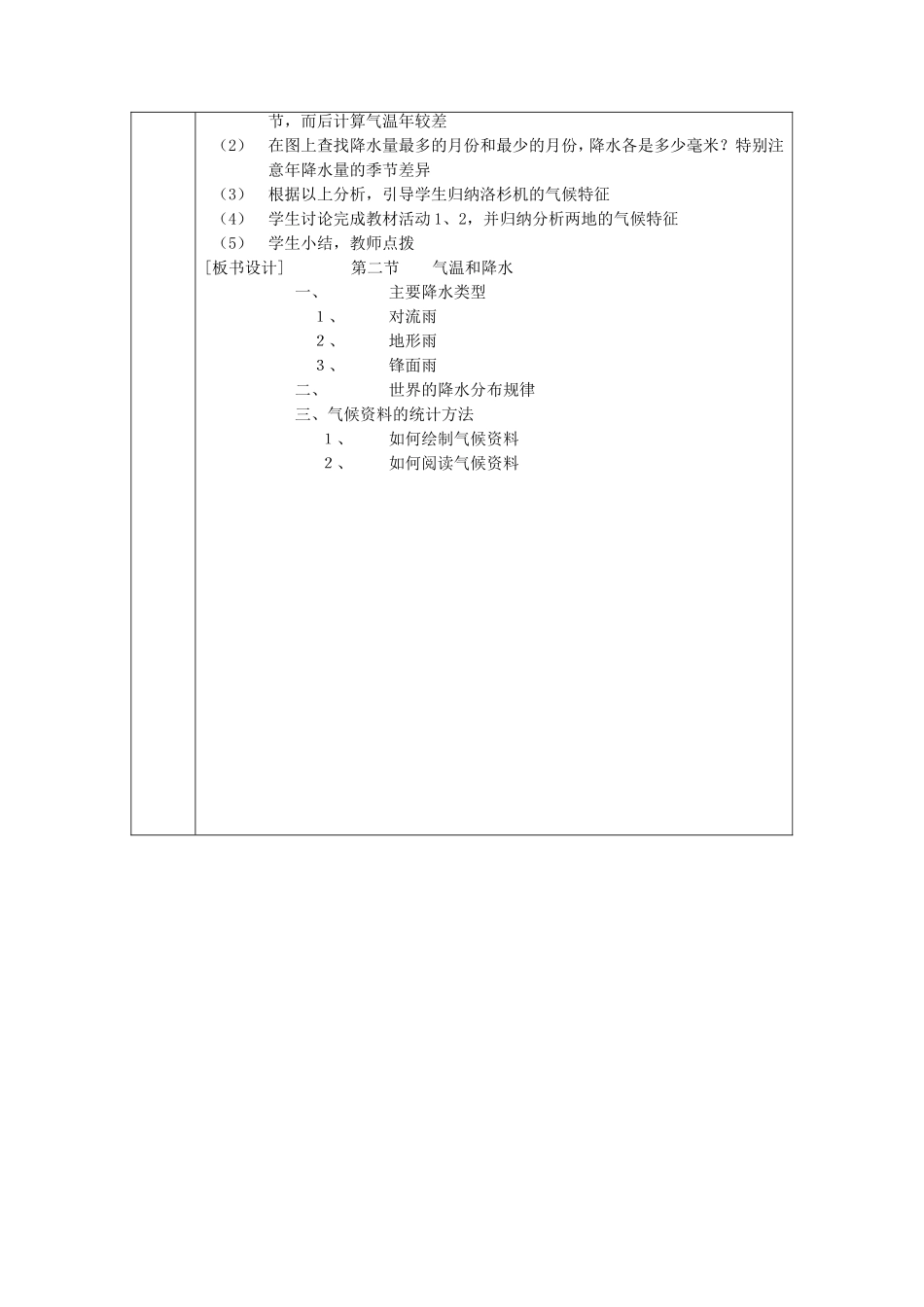 (新)气温与降水教学设计_第3页