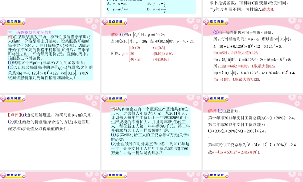 高中数学第2轮总复习 专题1第4讲 函数与方程、函数模型及实际应用课件 文 新人教版 课件