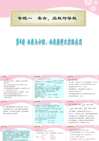 高中数学第2轮总复习 专题1第4讲 函数与方程、函数模型及实际应用课件 文 新人教版 课件