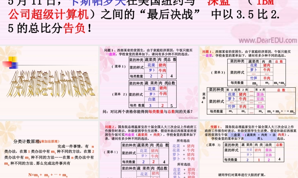 浙江省温州地区高二数学分类计数原理与分步计数原理 人教版 课件