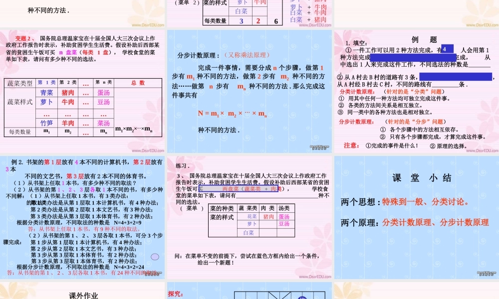 浙江省温州地区高二数学分类计数原理与分步计数原理 人教版 课件