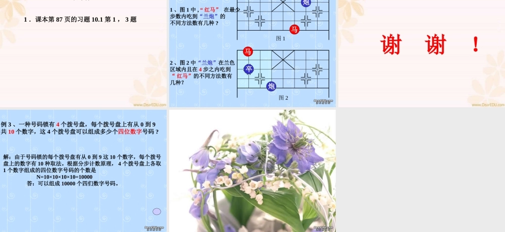 浙江省温州地区高二数学分类计数原理与分步计数原理 人教版 课件