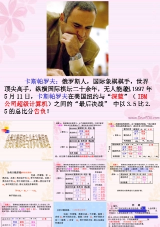 浙江省温州地区高二数学分类计数原理与分步计数原理 人教版 课件