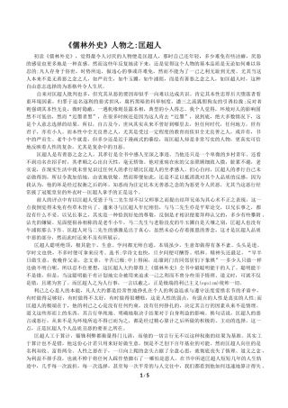 儒林外史匡超人