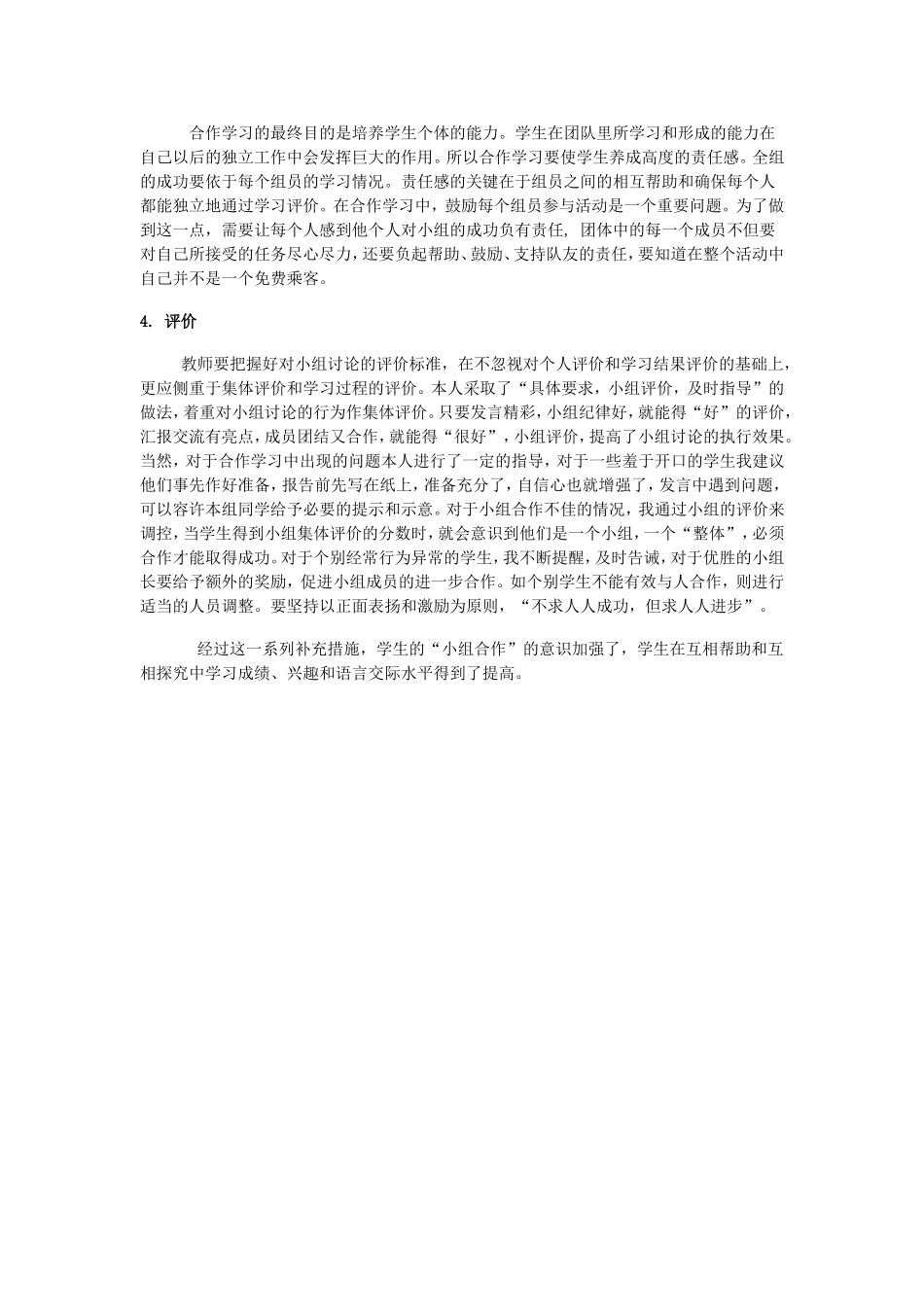 教师要充当“管理者”_第2页