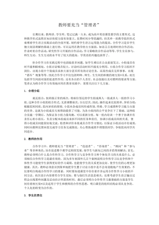 教师要充当“管理者”