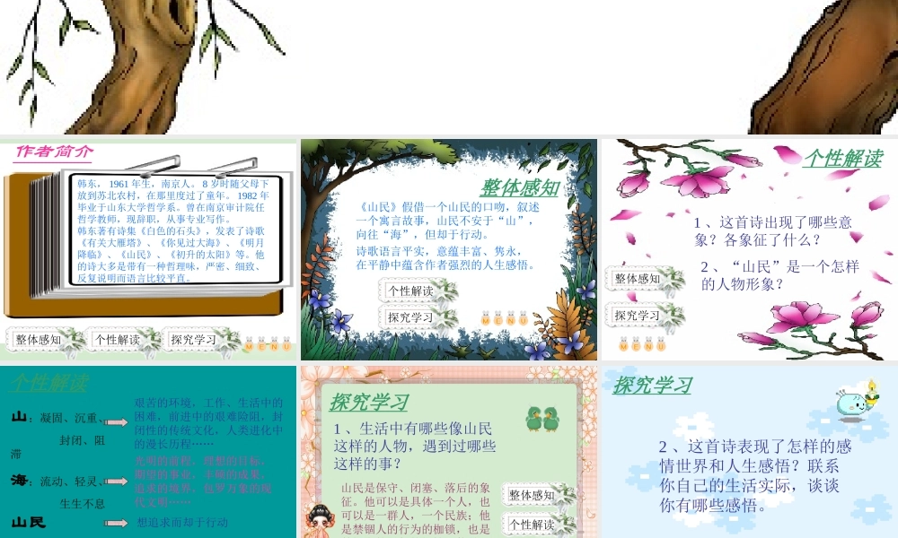 高中语文(中国现代诗歌四首)之(山民)课件