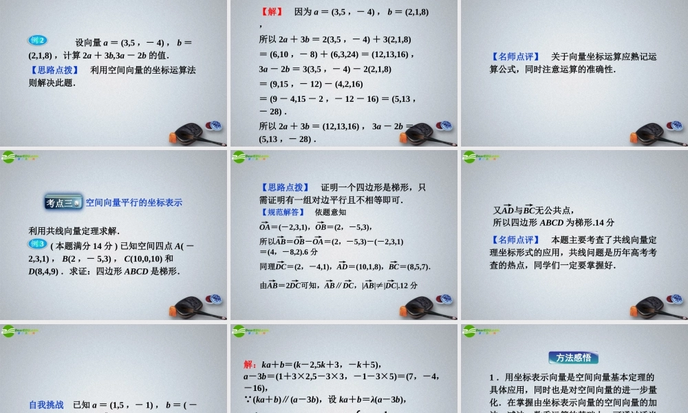 高中数学 第3章314空间向量的坐标表示精品课件 苏教版选修2-1 课件