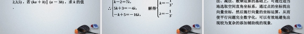 高中数学 第3章314空间向量的坐标表示精品课件 苏教版选修2-1 课件