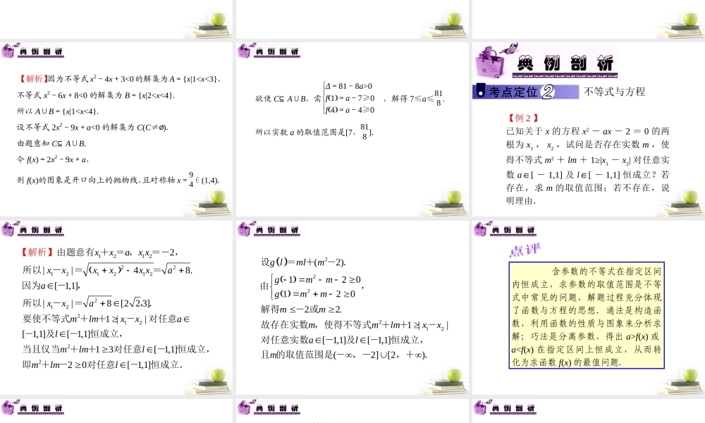 高中数学第一轮总复习 第6章第41讲不等式的综合应用课件 文  课件