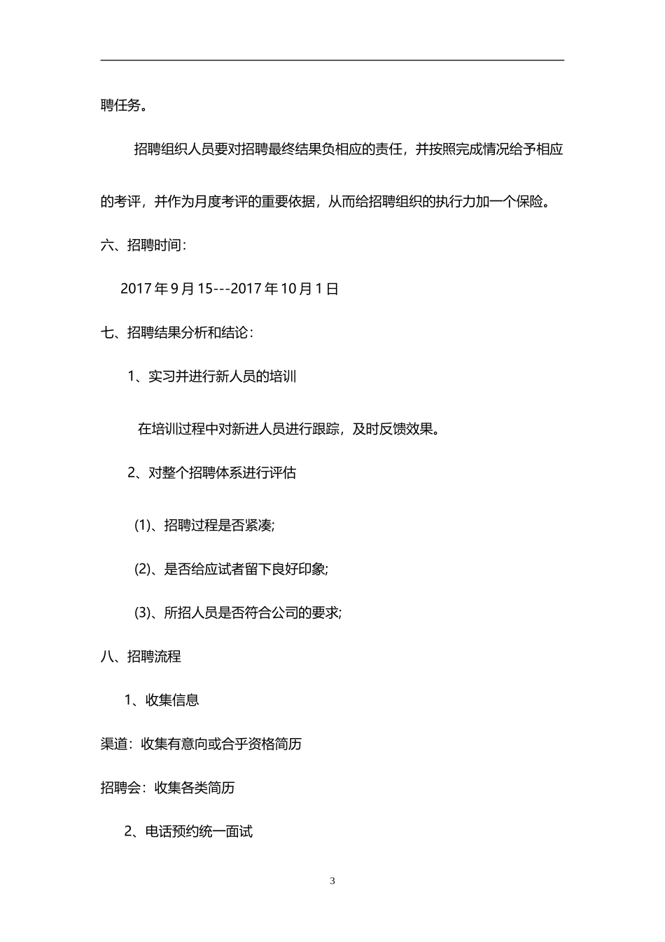 人员招聘方案20170913_第3页