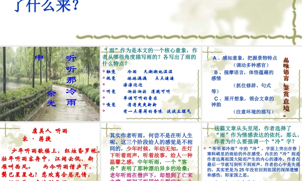 高中语文听听那冷雨 课件人教版必修二