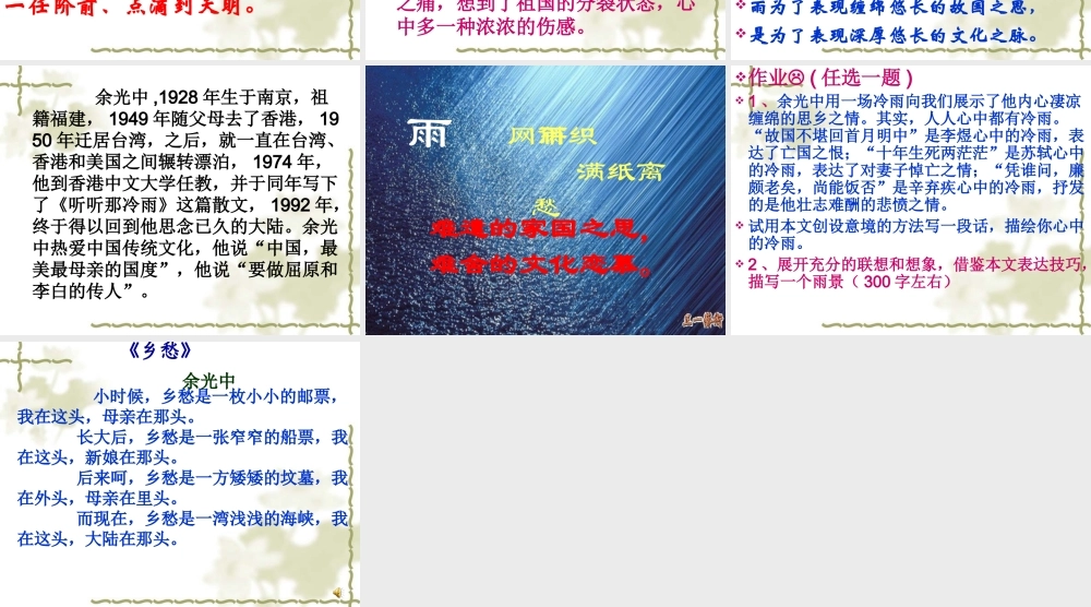 高中语文听听那冷雨 课件人教版必修二