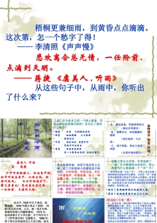 高中语文听听那冷雨 课件人教版必修二