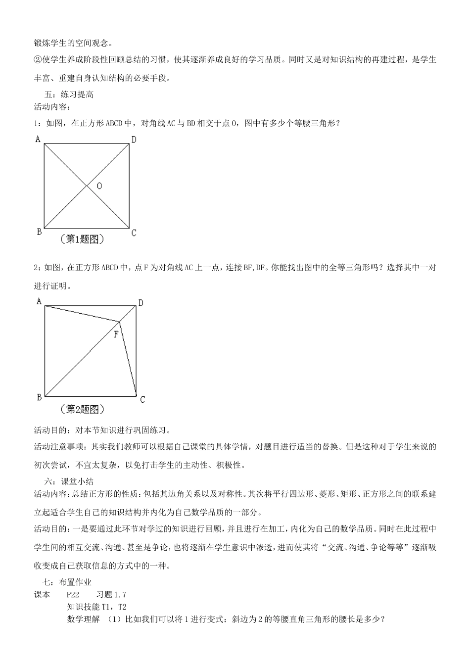 13正方形的判定与性质1_第2页